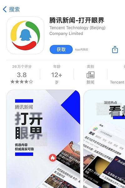 腾讯新闻App违规采集个人信息遭网信办通报整改